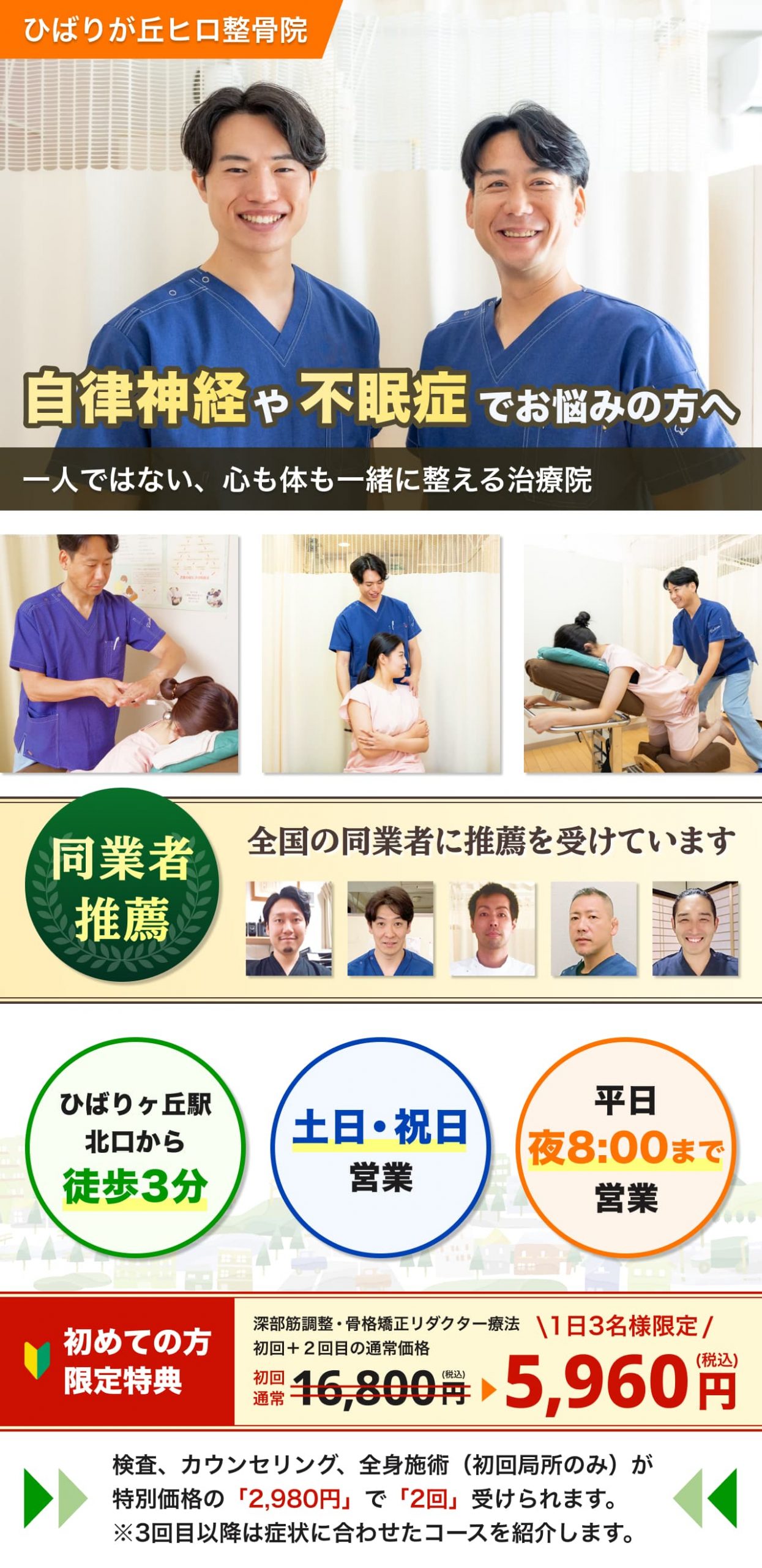 急な痛みから慢性的なコリ・シビレまで対応！国家資格者が医師と共に考案した 特殊なメソッドで、 あなたの不調も改善に導きます